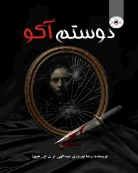 دوستم آکو